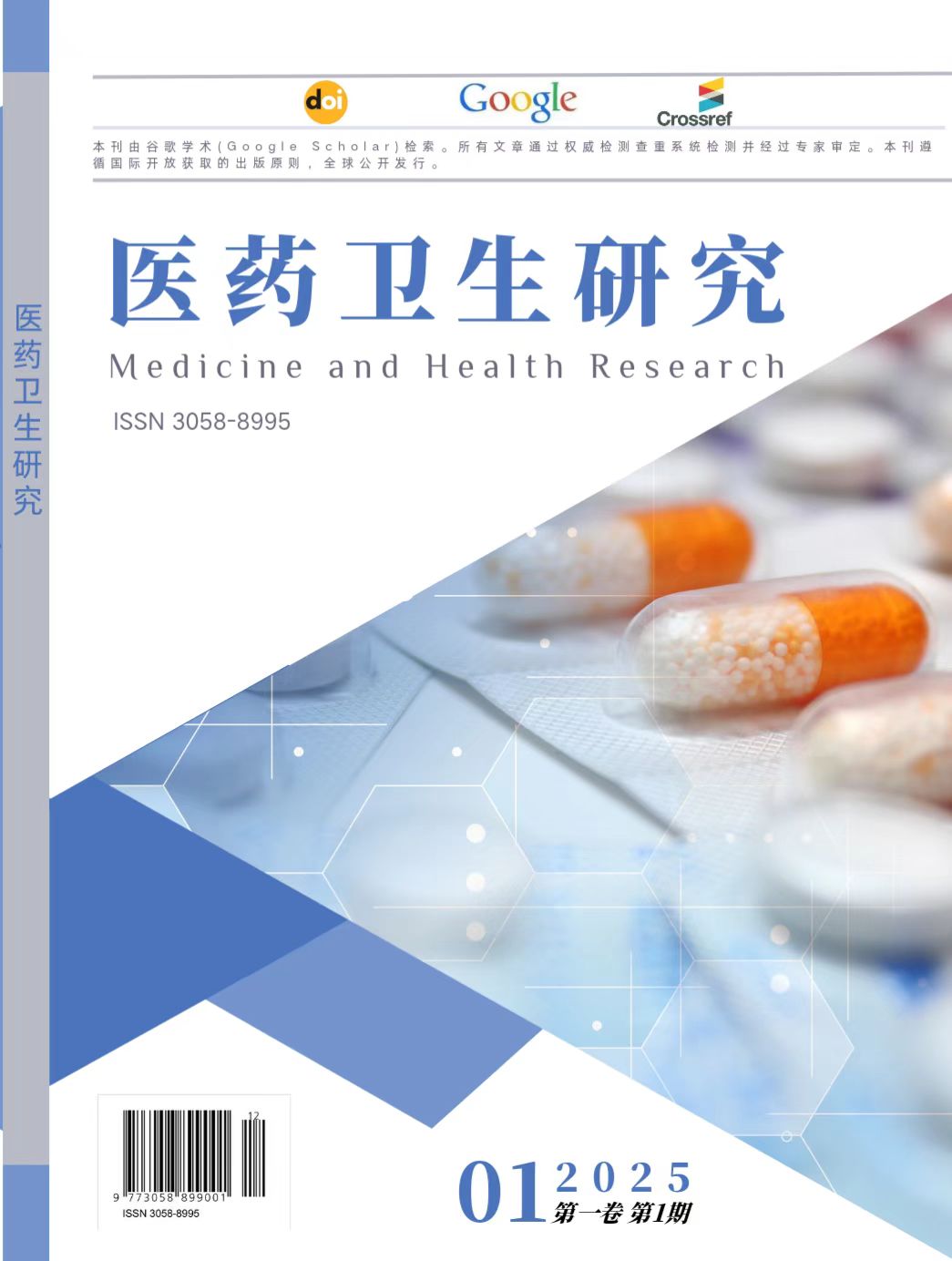 					查看 卷 1 编号 1 (2025): 医药卫生研究（Medical and Health Research ，MHR）
				