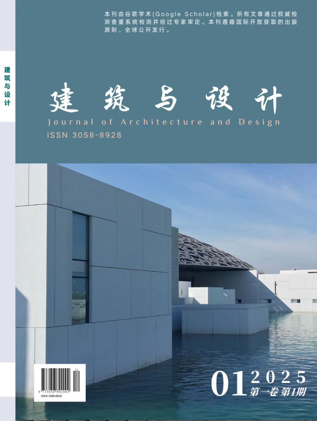 					查看 卷 1 编号 1 (2025): 建筑与设计(Architecture and Design ,AD)
				