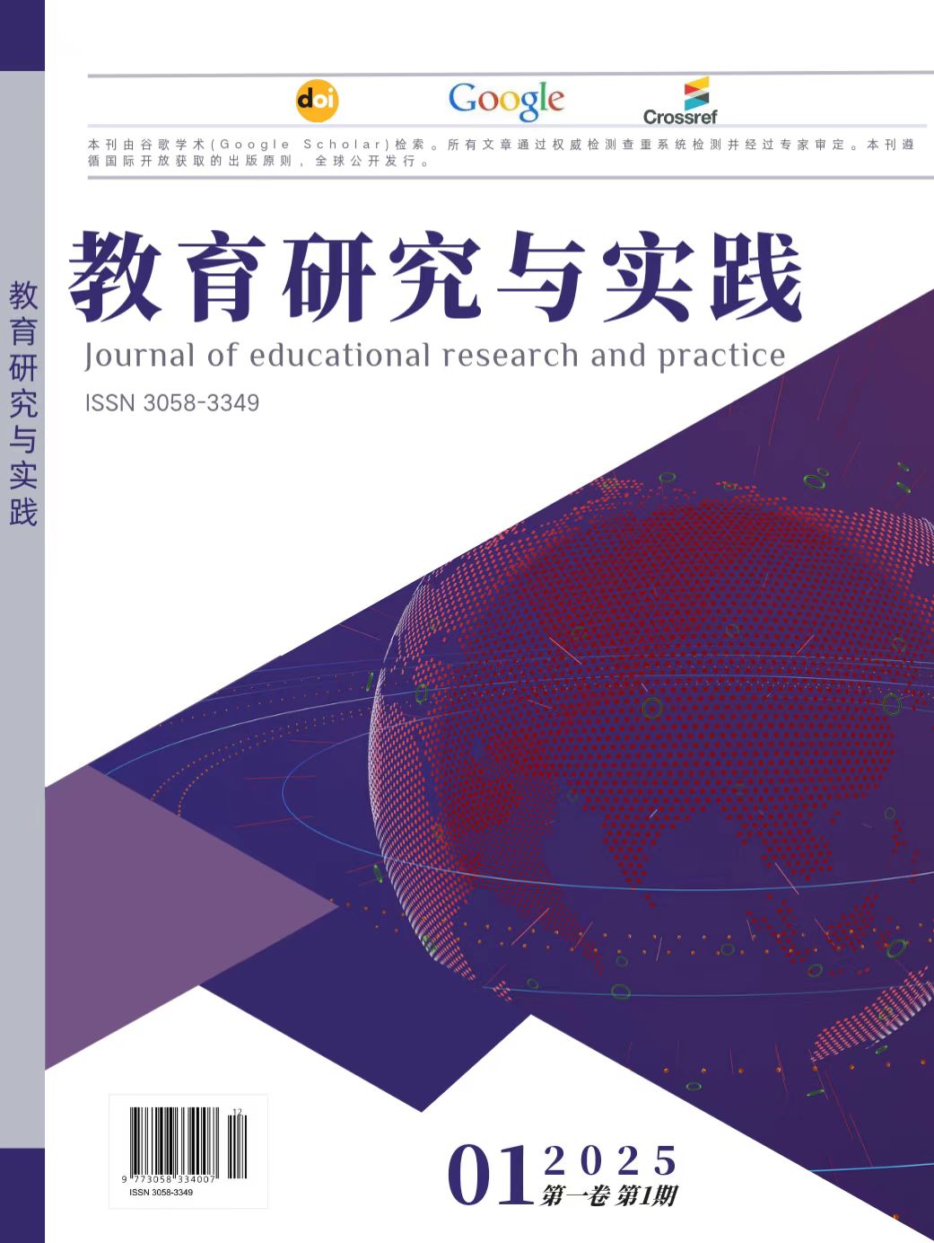 					查看 卷 1 编号 1 (2025): 《教育研究与实践Journal of Educational Research and Practice ，JERP》
				